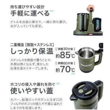 マキタ（makita） 充電式ケトル KT001GZ[青]／KT001GZO[オリーブ] 本体