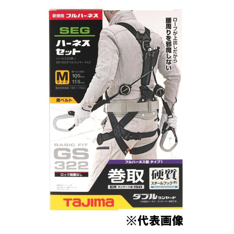 Tajima（タジマ） ハーネスセット [ハーネスGS＋巻取ERダブルL2] 黒 S