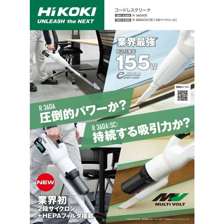 HiKOKI 工機ホールディングス MV(36V)コードレスクリーナー用 2段