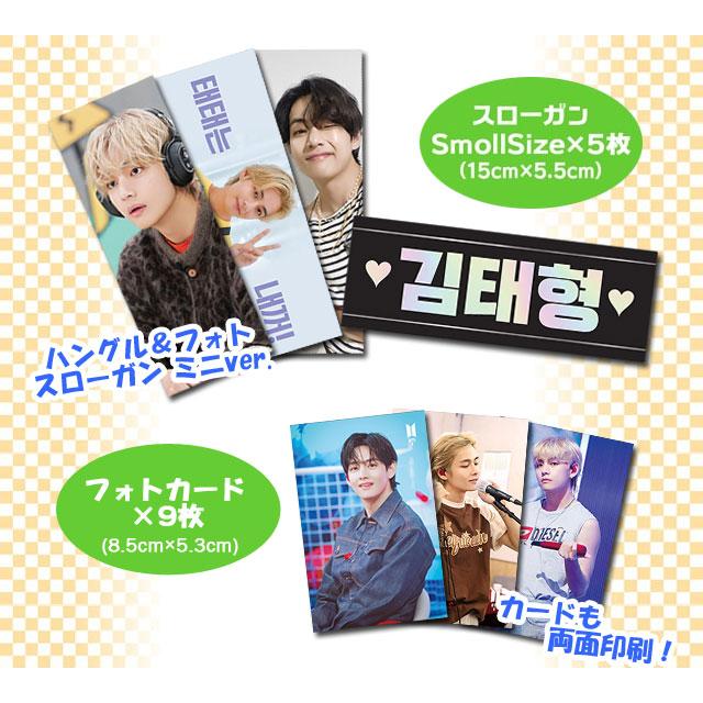 V (防弾少年団 / BTS) グッズ - フォト スローガン セット (PHOTO