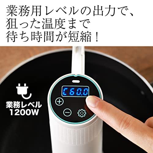 低温調理器 【一流シェフ監修レシピ】 業務用レベル ハイパワー 1200W