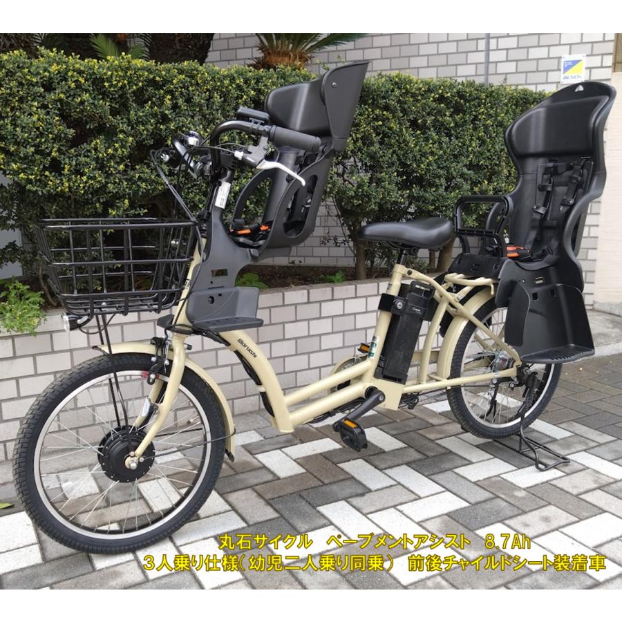 丸石サイクル 電動アシスト自転車 子供乗せ 3人乗り ペーブメント