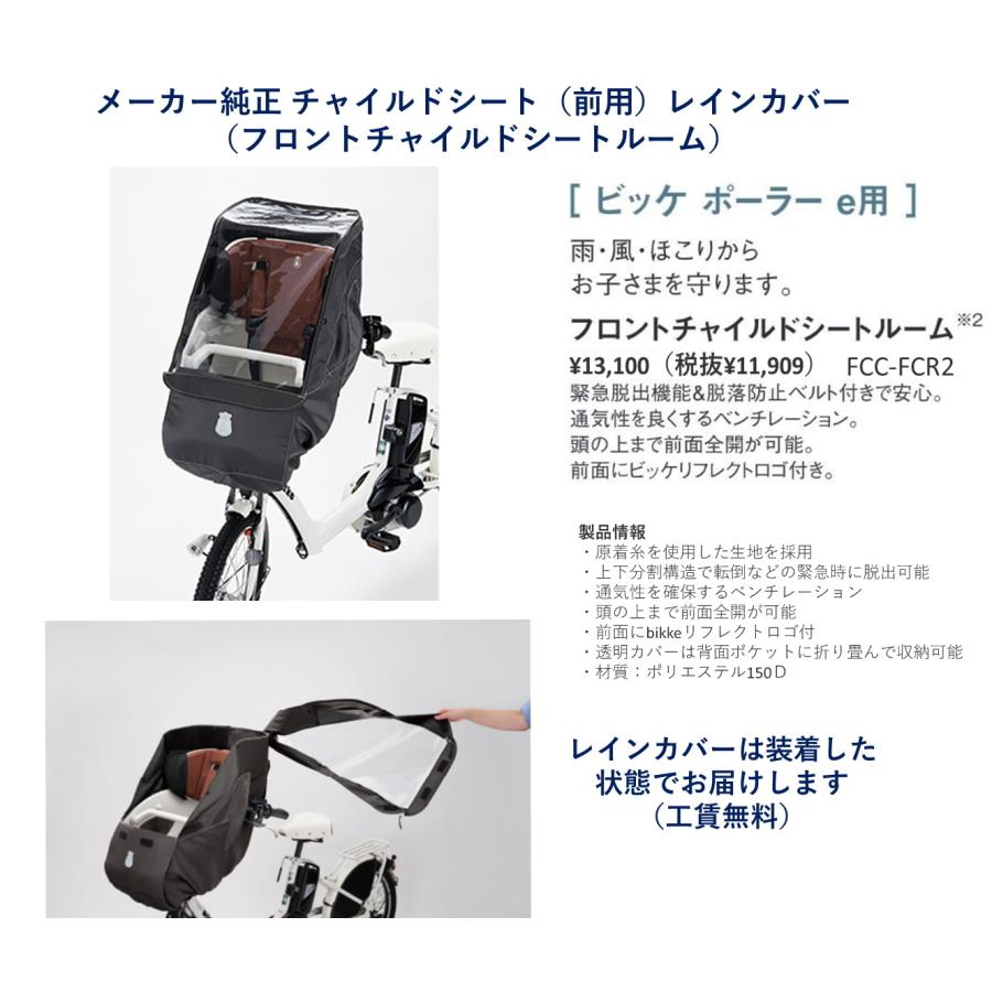 BRIDGESTONE（ブリヂストン） 電動自転車 子供乗せ bikke POLAR