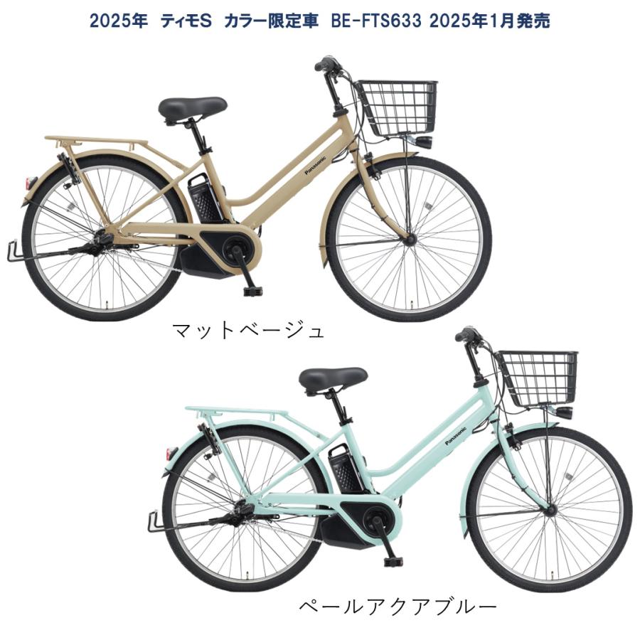 Panasonic（パナソニック） 電動自転車 ティモS 子乗せ仕様