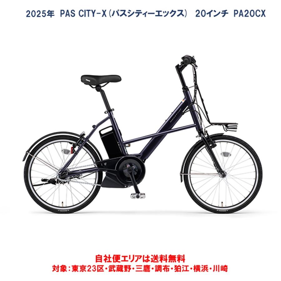 ヤマハ発動機 電動自転車 ヤマハ PAS CITY X（パス シティ エックス