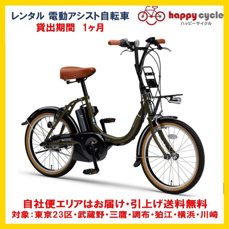 電動自転車 レンタル 1ヶ月 ヤマハ PAS CITY C（パス シティ シー