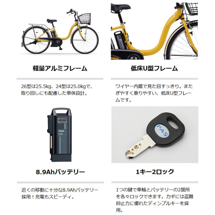 ヤマハ発動機 電動自転車 ヤマハ PAS Cheer（パスチア）8.9Ah 26インチ