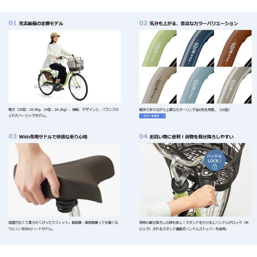ヤマハ発動機 電動自転車 ヤマハ 2026年 PAS With（パスウィズ）PA26W