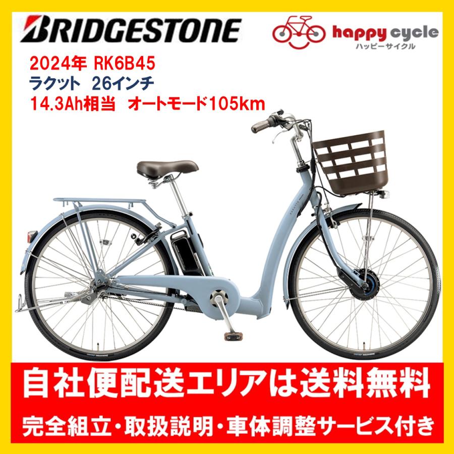 BRIDGESTONE（ブリヂストン） 電動自転車 フロンティアラクット26型
