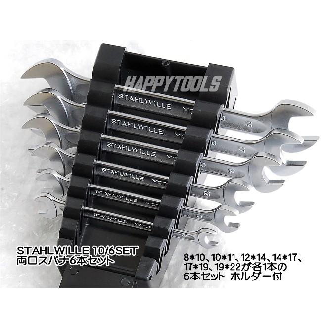 スタビレー(STAHLWILLE) 10/6SET 両口スパナ 6本セット レンチホルダー