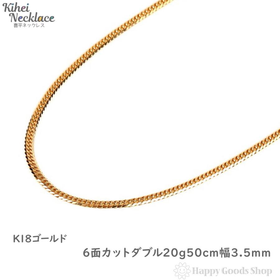 18金 喜平ネックレス 6面ダブル 20g 50cm ゴールド メンズ レディース