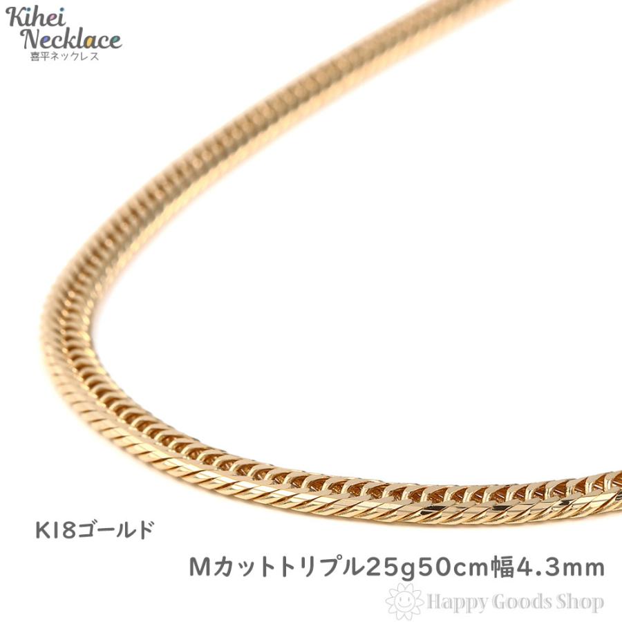 18金 喜平ネックレス Mカット トリプル 25g 50cm ゴールド メンズ