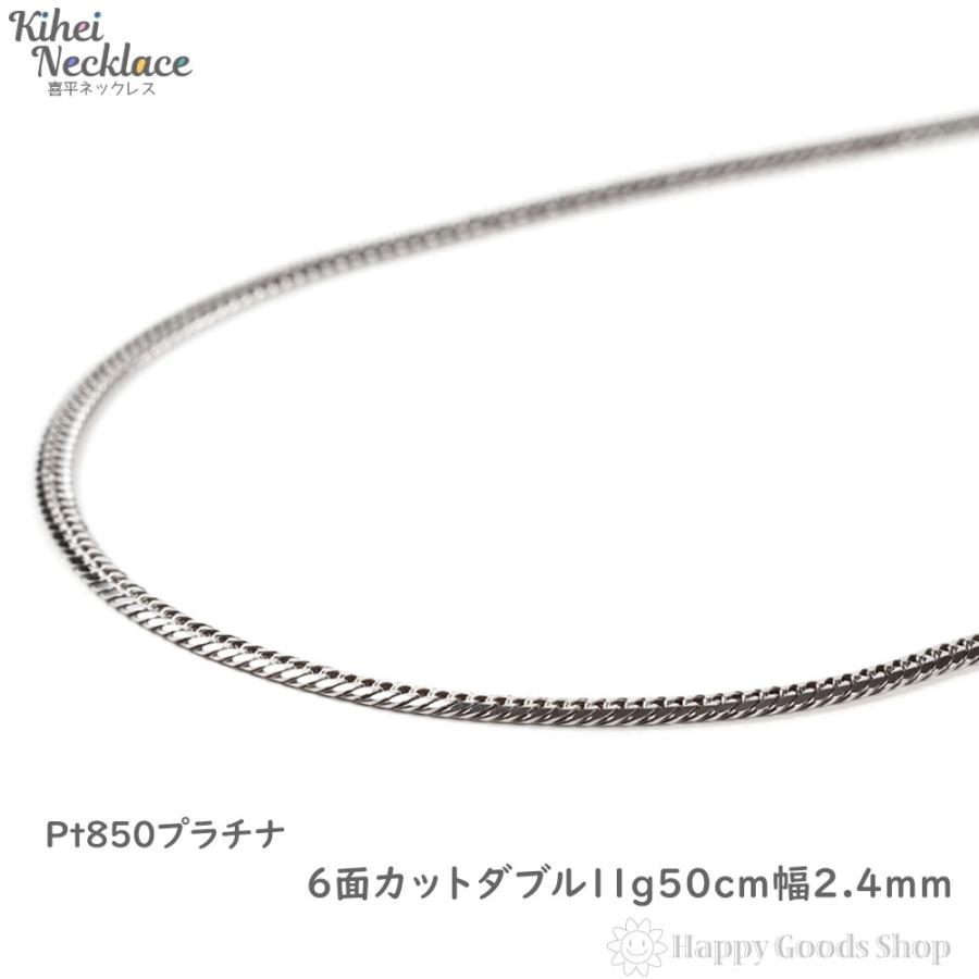 プラチナ 喜平ネックレス 6面 ダブル 11g 50cm チェーン メンズ