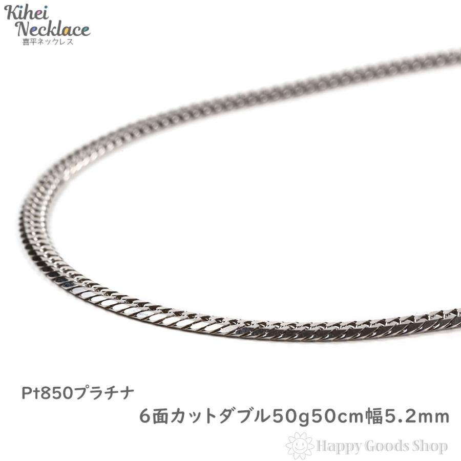 喜平ネックレス プラチナ 6面 ダブル 50g 50cm メンズ レディース
