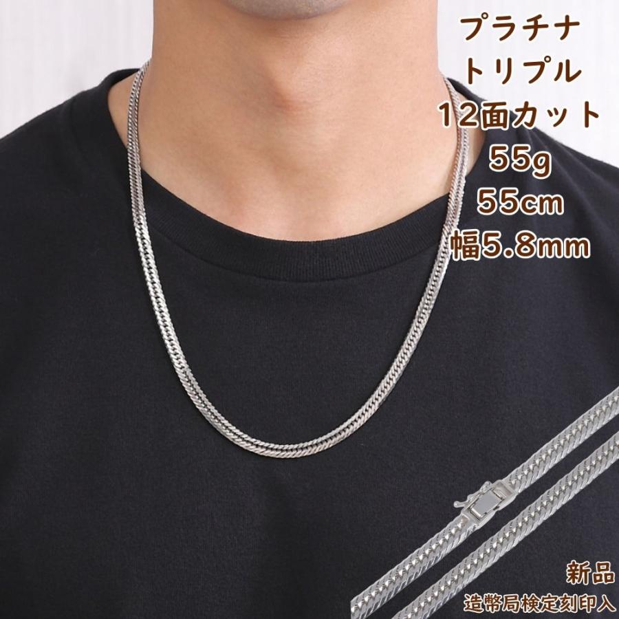 プラチナ 喜平ネックレス 12面トリプル 55g 55cm メンズ レディース