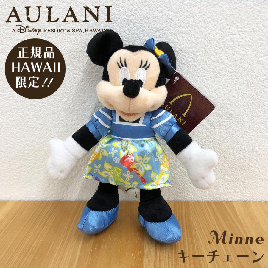 Disney（ディズニー） 【アウラニ限定 】ぬいぐるみキーチェーン