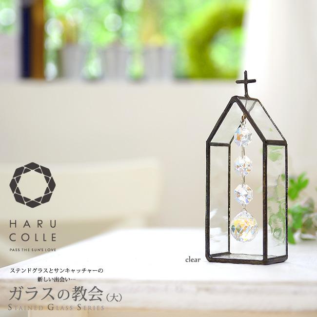 開運 サンキャッチャー ガラスの教会（大） | ステンドグラス スタンド