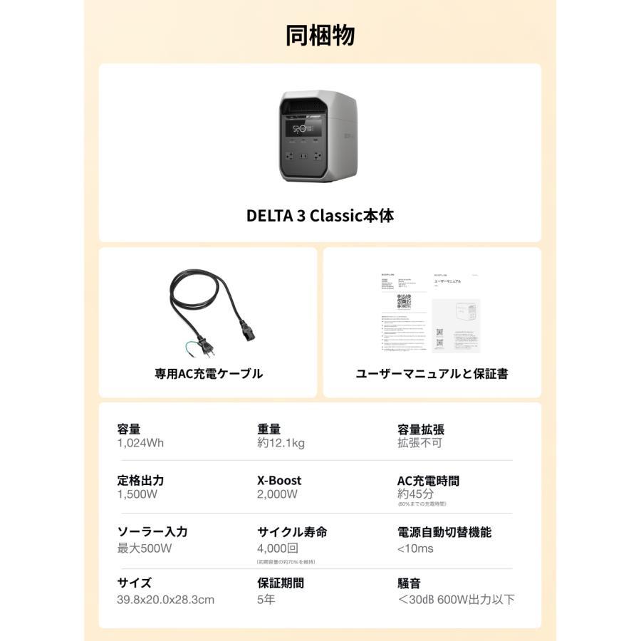EcoFlow DELTA 3 Classic ポータブル電源 1024Wh : はるかぜ商店