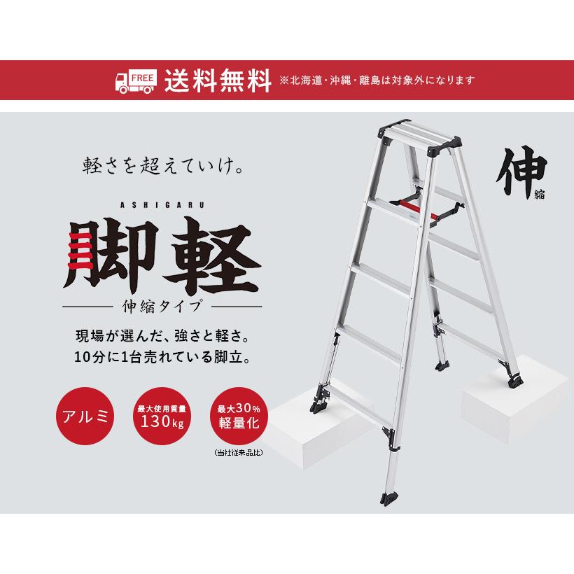 長谷川工業 【 RZS-21a 】脚立 専用脚立 脚軽 脚部伸縮式 7尺 最大21cm