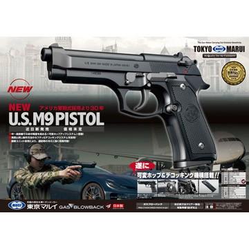 TOKYO MARUI（東京マルイ） U.S. M9 PISTOL ガスブローバック