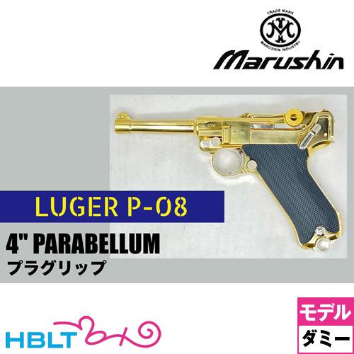 マルシン工業 マルシン ルガー P08 2025年11月 ダミーカート仕様