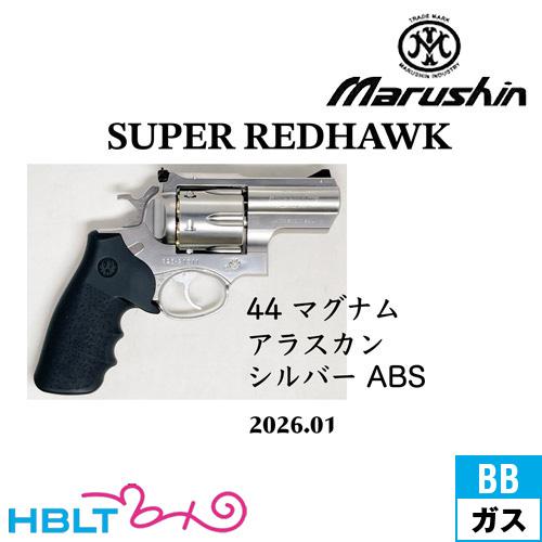 マルシン工業 マルシン スーパー レッドホーク アラスカン 44 マグナム