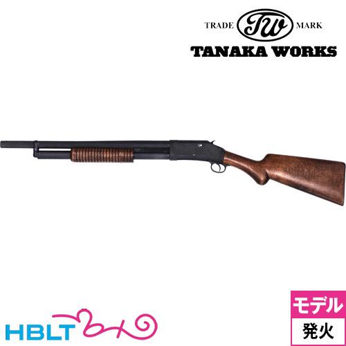 タナカワークス M1897 アーリー ライオットガン Ver.2 HW（発火式