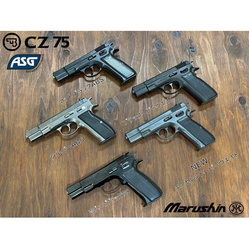 マルシン工業 マルシン Cz75 カート式 ABS Wディープブラック（排莢式
