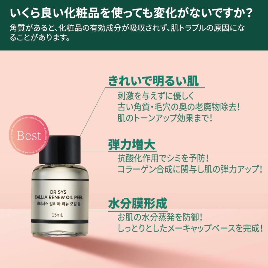 正規品】韓国コスメ Dr.SYS ドクターシス オイルピール 4本セット