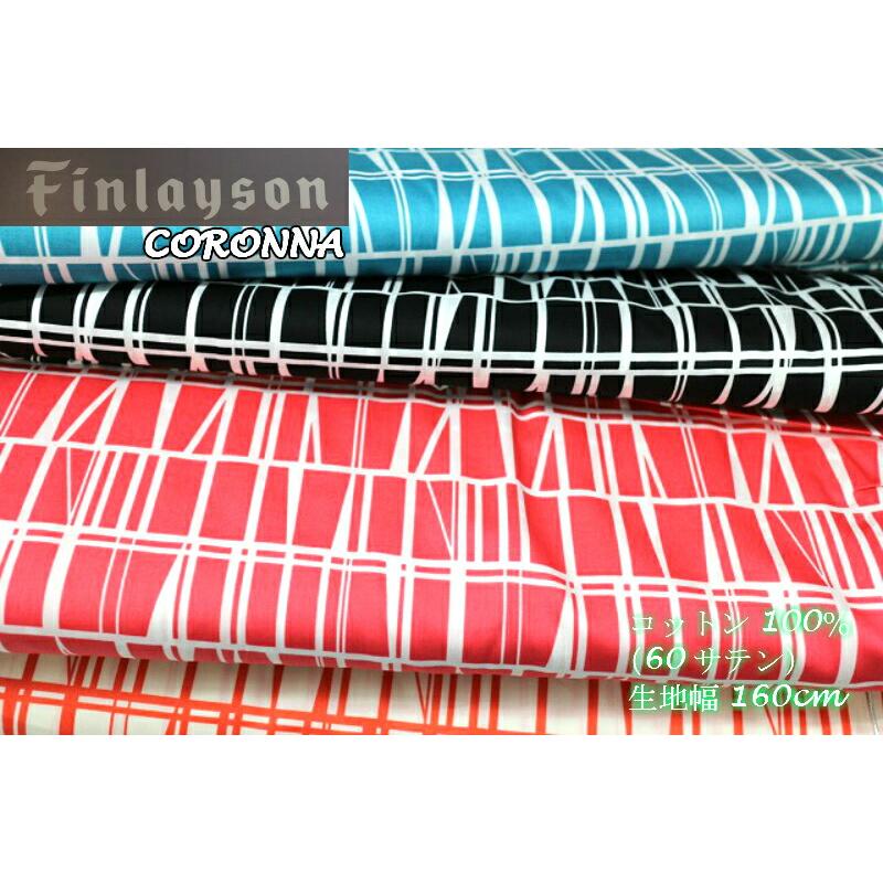 フィンレイソン コロナ/北欧/フィンランド/生地/布/綿/60サテン