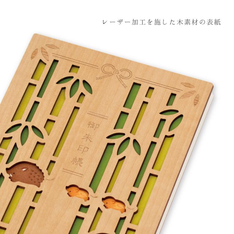 御朱印帳 | 永善 竹猪の径 干支 木製 いのしし 竹 奉書紙 B6 蛇腹