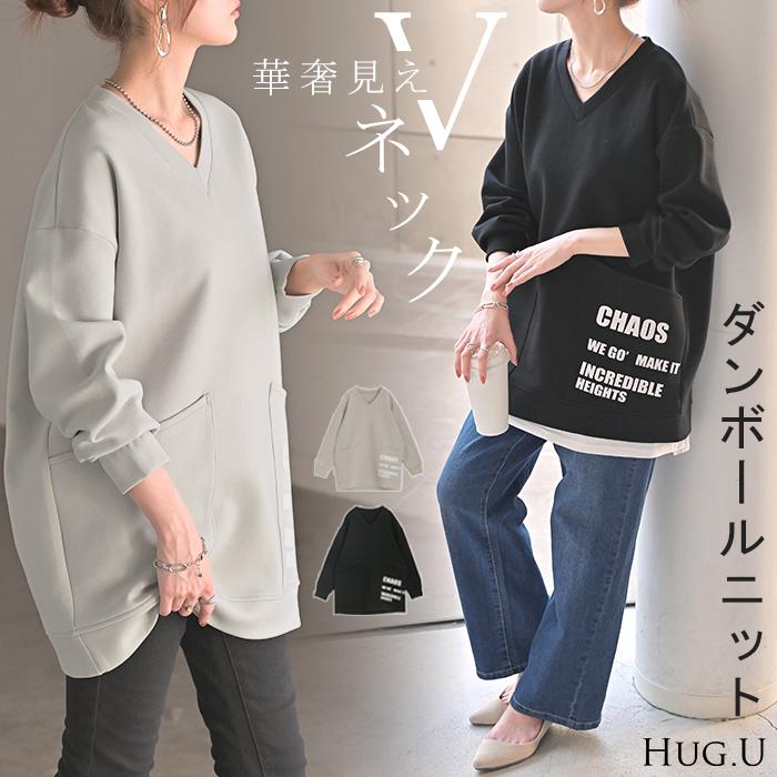 HUG.U（ハグユー） スウェット ダンボール ロゴ シワになりにくい