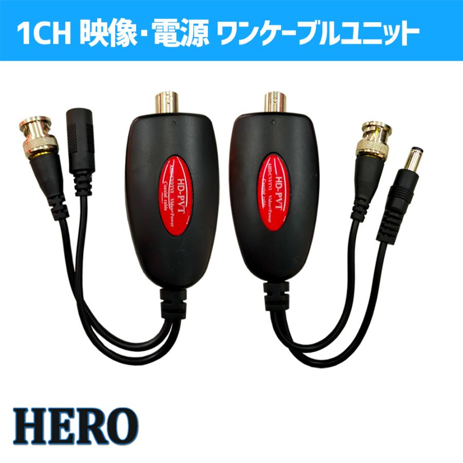 防犯カメラ 映像 電源 ワンケーブルユニット AHD CVI 同軸ケーブル