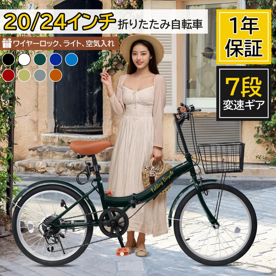 折りたたみ自転車 20インチ/24インチ シマノ 7段変速ギア 軽量