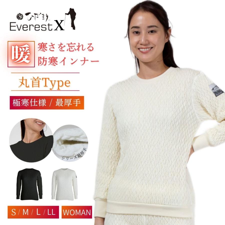 ひだまり [上下別売 送料無料]ひだまり エベレストエックス 婦人用