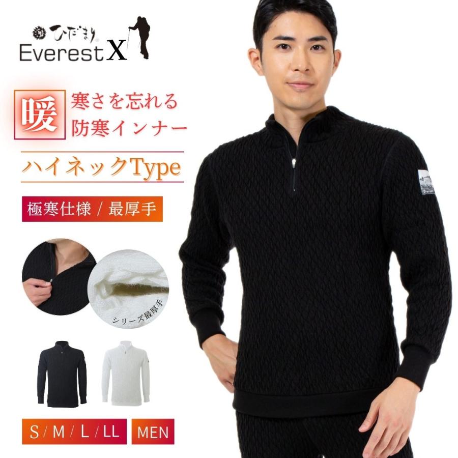 ひだまり [上下別売 送料無料]ひだまり エベレストエックス 紳士用