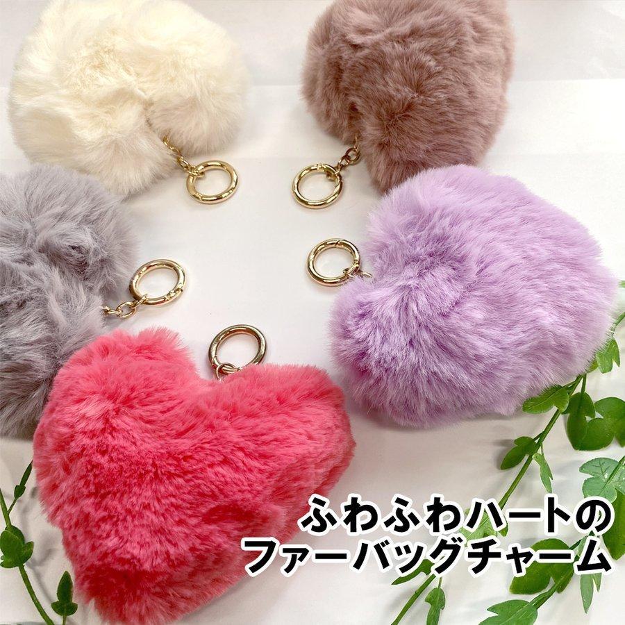 ハート ファー リング チャーム ポンポン ファーチャーム ファー