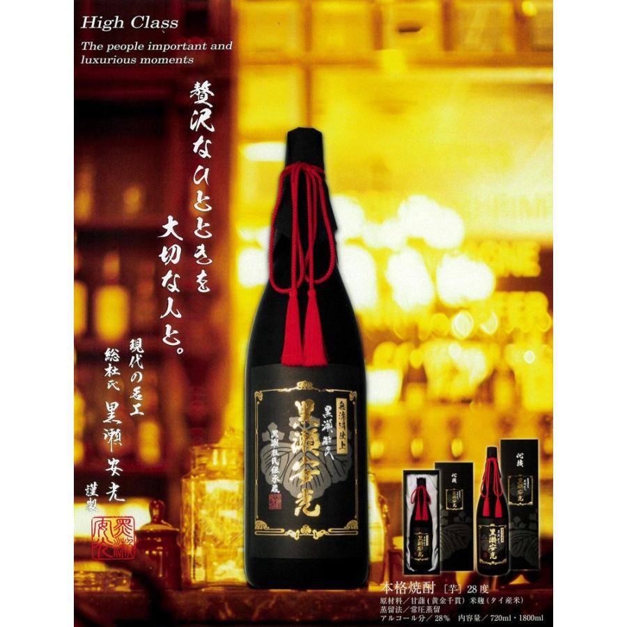 黒瀬安光 28度 1800ml 鹿児島酒造 くろせやすみつ 芋焼酎 お酒