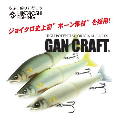 GAN CRAFT（ガンクラフト） 鮎邪 ジョインテッドクロー 178F リア