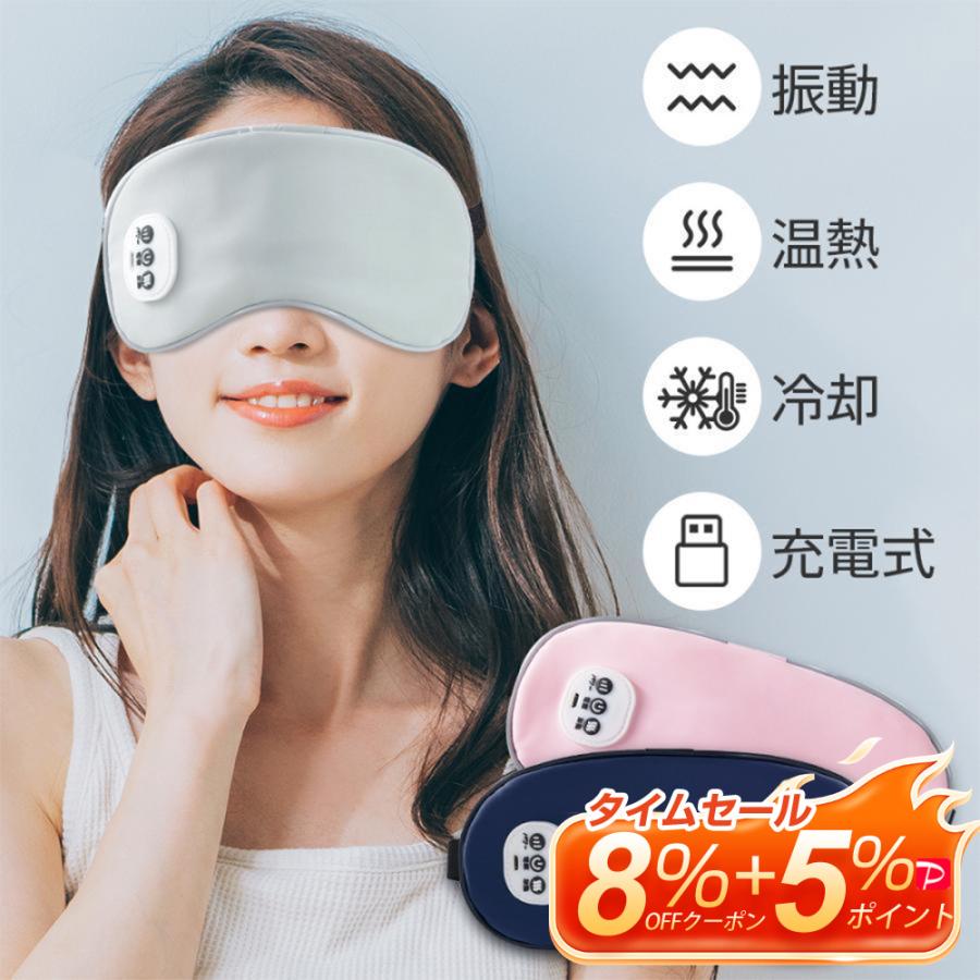 ホットアイマスク 新登場 USB給電式 3段階温熱ケア 5段階振動エステ 15