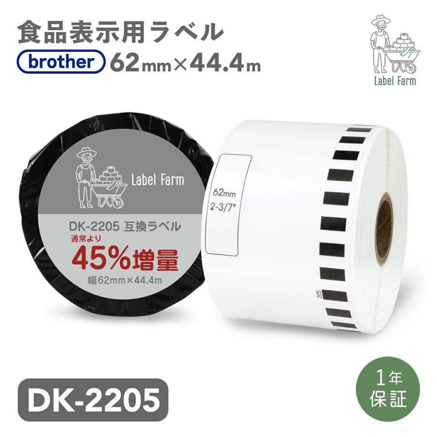 ピータッチ 互換ラベル 45%増量 DK-2205 長尺紙テープ ブラザー対応 DK