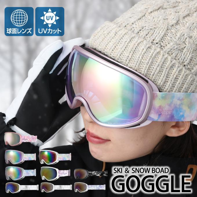 スキーゴーグル スノーボードゴーグル レディース 全天候可 レボミラー