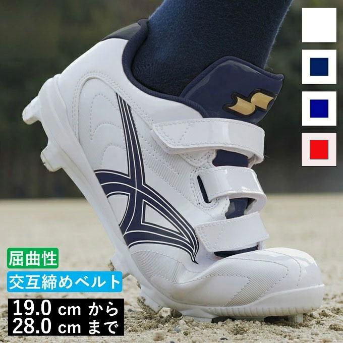 エスエスケイ（SSK） 野球 ポイントスパイク メンズ ジュニア マジック