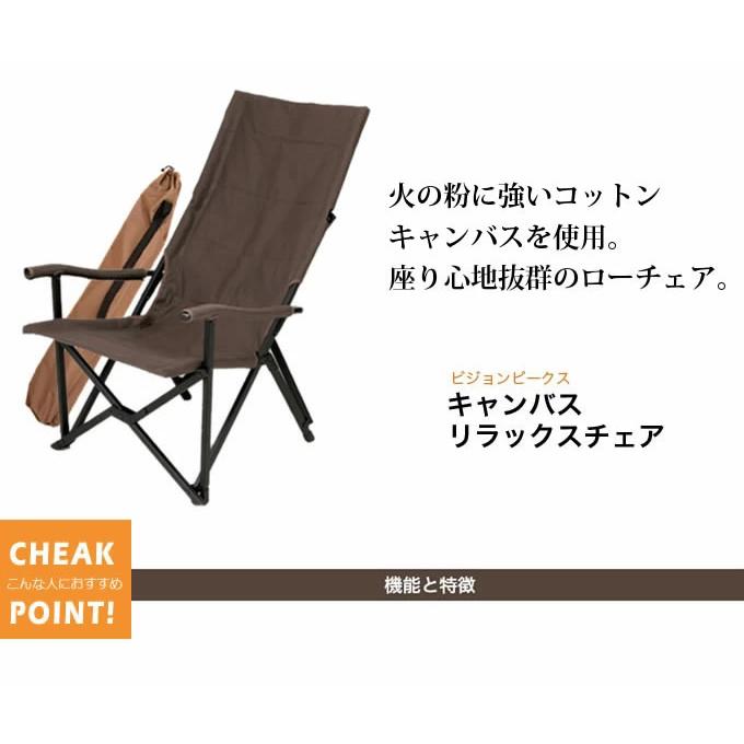 VISIONPEAKS（ビジョンピークス） アウトドアチェア キャンバス