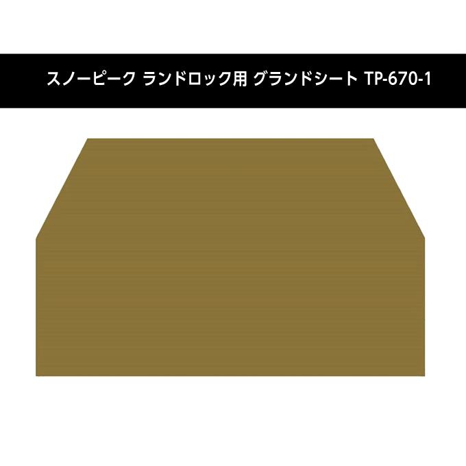 snow peak（スノーピーク） テント グランドシート マット3点セット