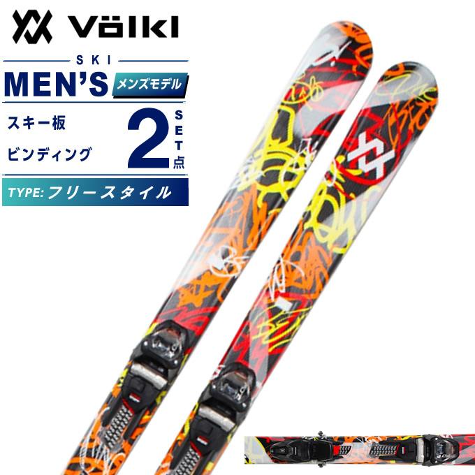 VOLKL（フォルクル） スキー板 フリースタイル 2点セット メンズ