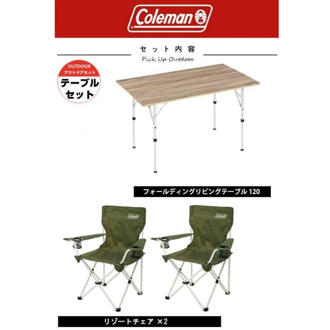 Coleman（コールマン） アウトドアテーブルセット フォールディング