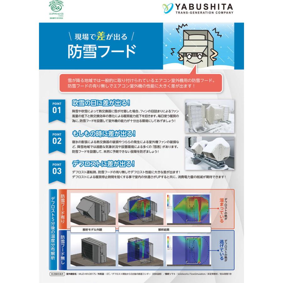 三菱電機（MITSUBISHI ELECTRIC） 防雪フード MOPAC-R05-ST-K-02 吹出