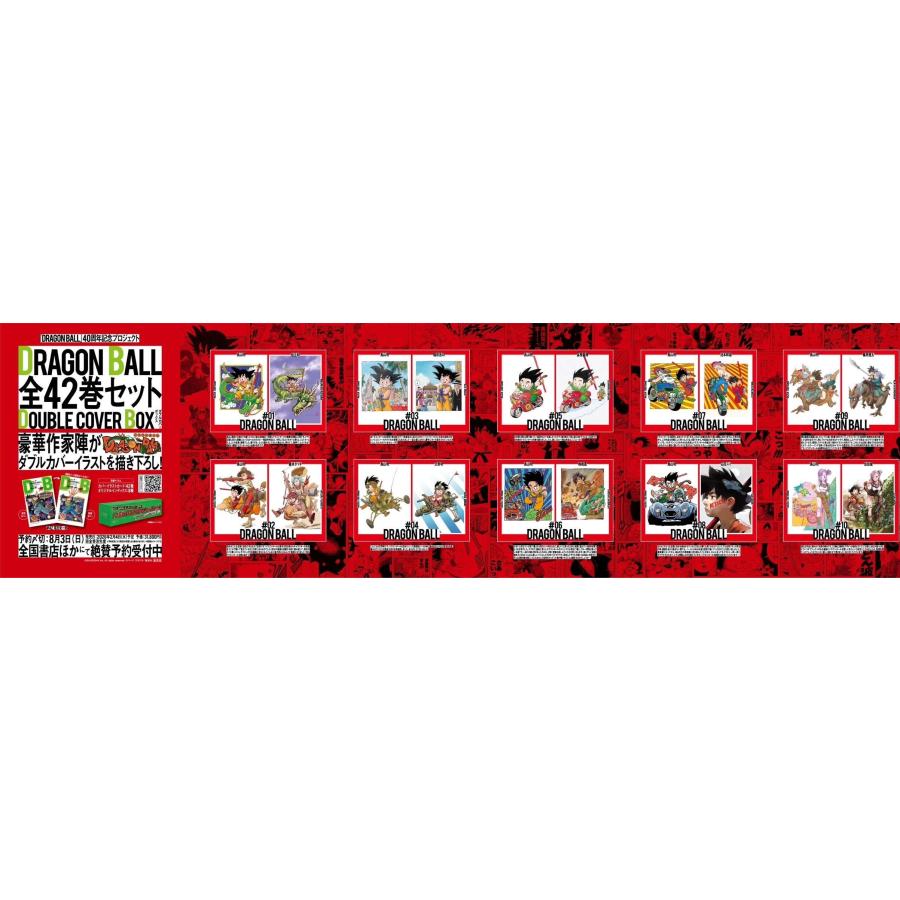 DRAGON BALL (ドラゴンボール) 全42巻セット Double Cover Box : 枚方