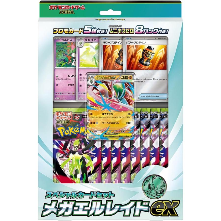 ポケモンカードゲーム メガエルレイドex MEGA スターターセット メガ